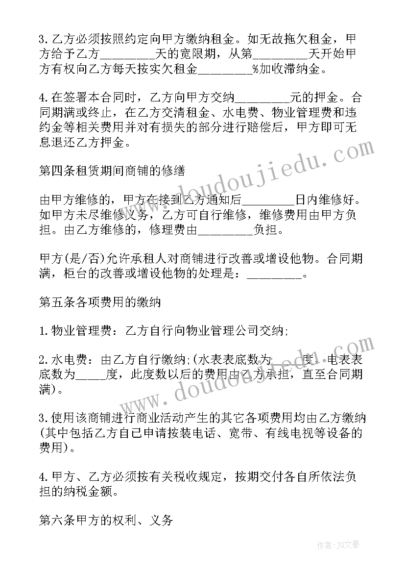 最新商铺出租合同下载(模板8篇)