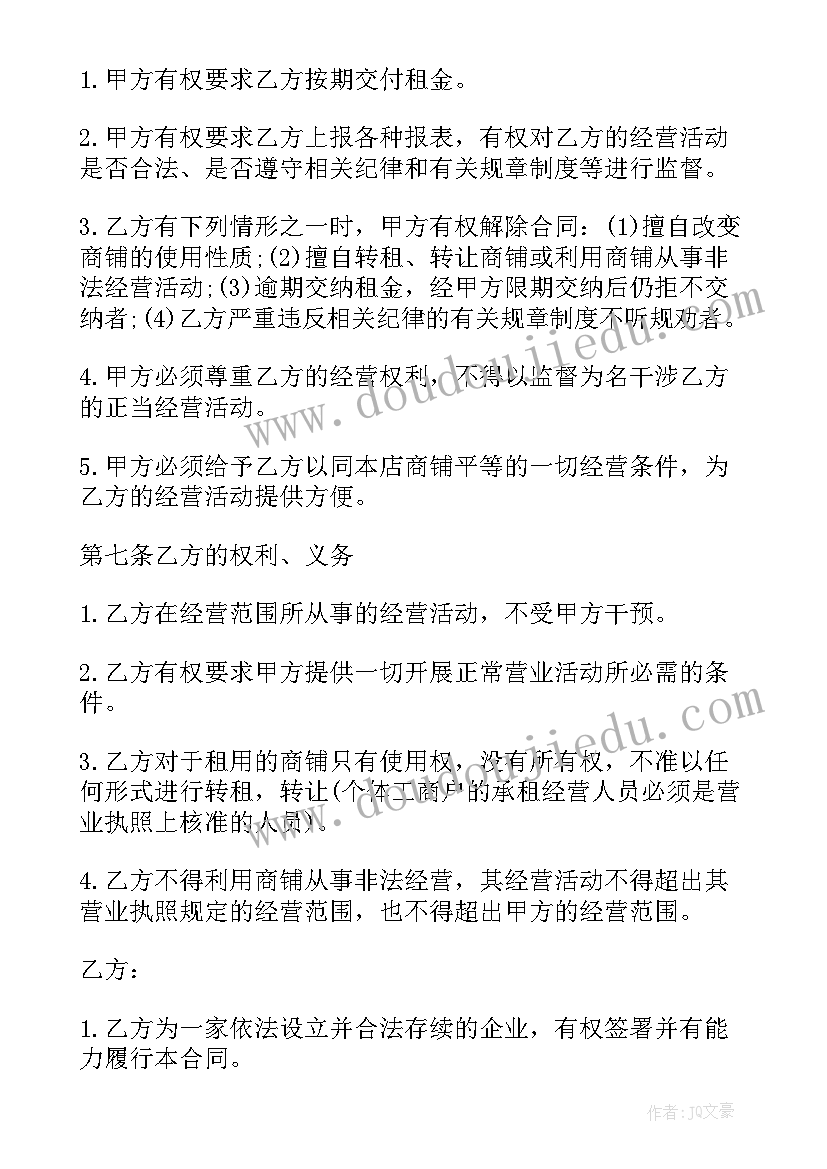 最新商铺出租合同下载(模板8篇)