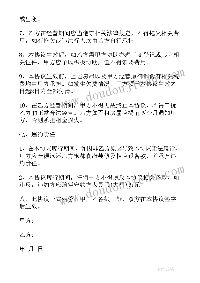 橱柜买卖合同 出兑协议书合同(汇总9篇)