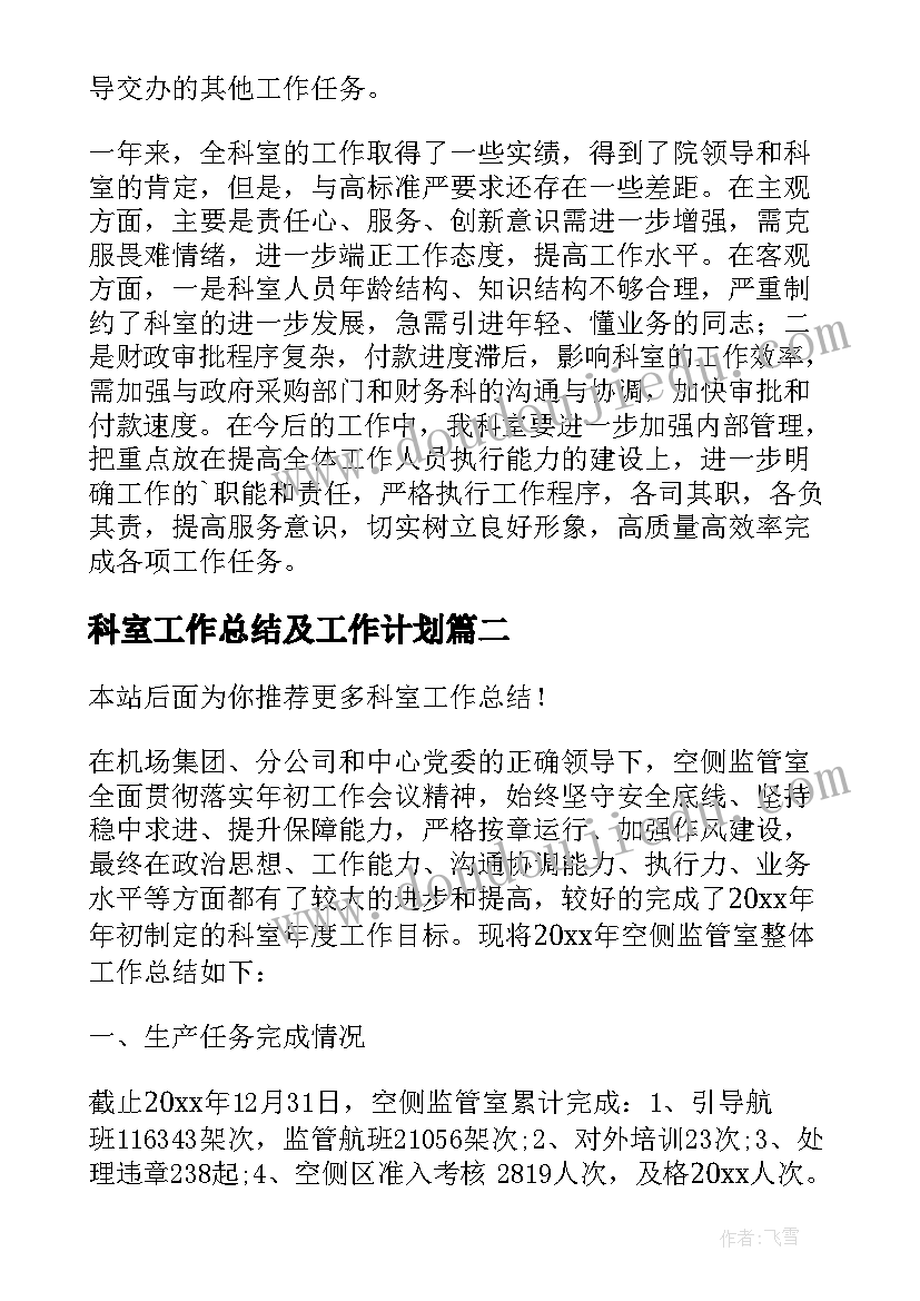 最新科室工作总结及工作计划 科室工作总结(精选6篇)