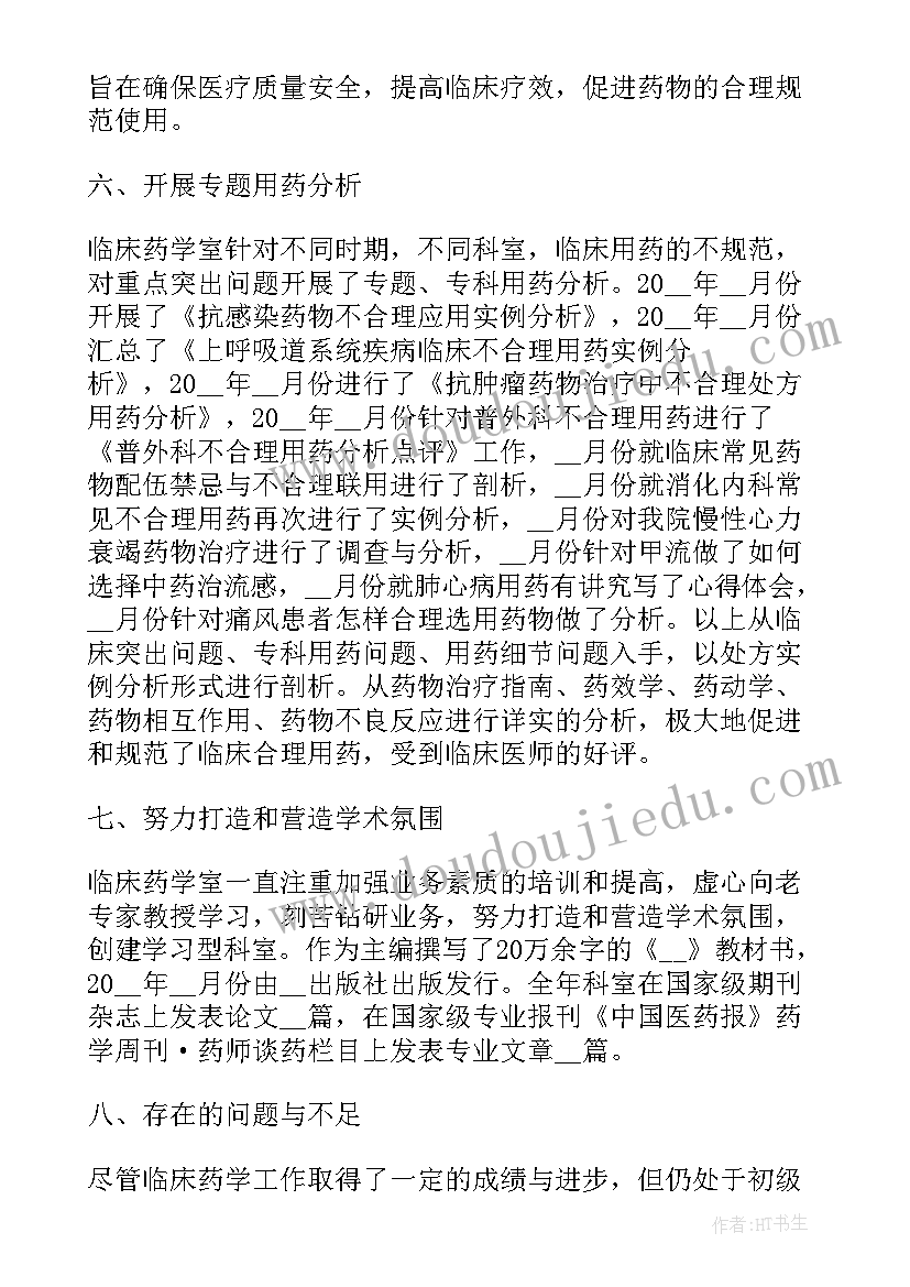 最新药师个人工作总结(大全6篇)