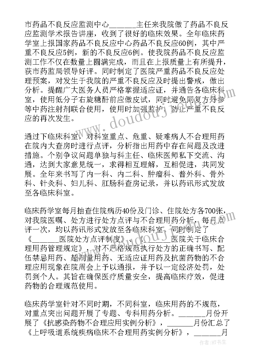 最新药师个人工作总结(大全6篇)