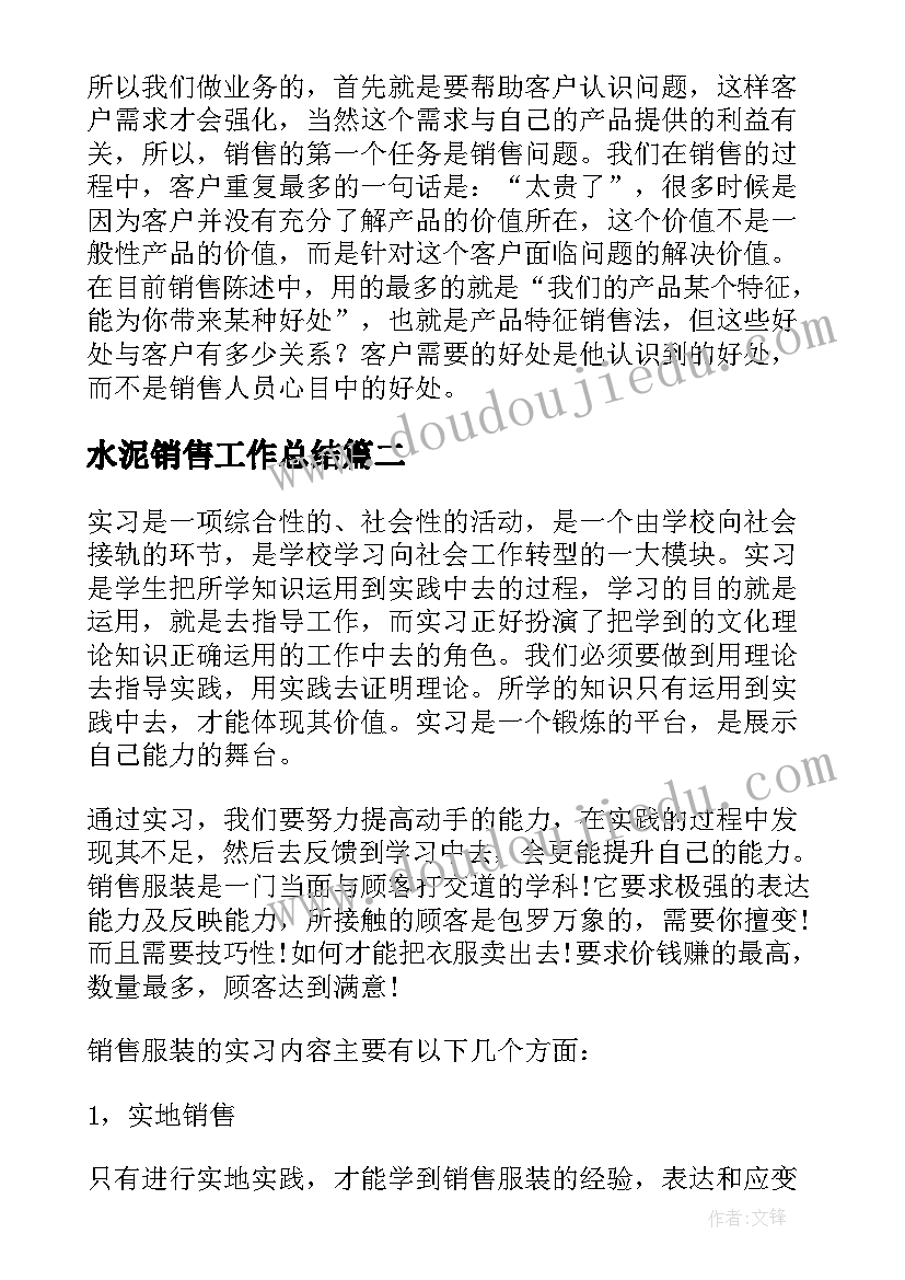 2023年水泥销售工作总结 销售实习工作总结(模板8篇)