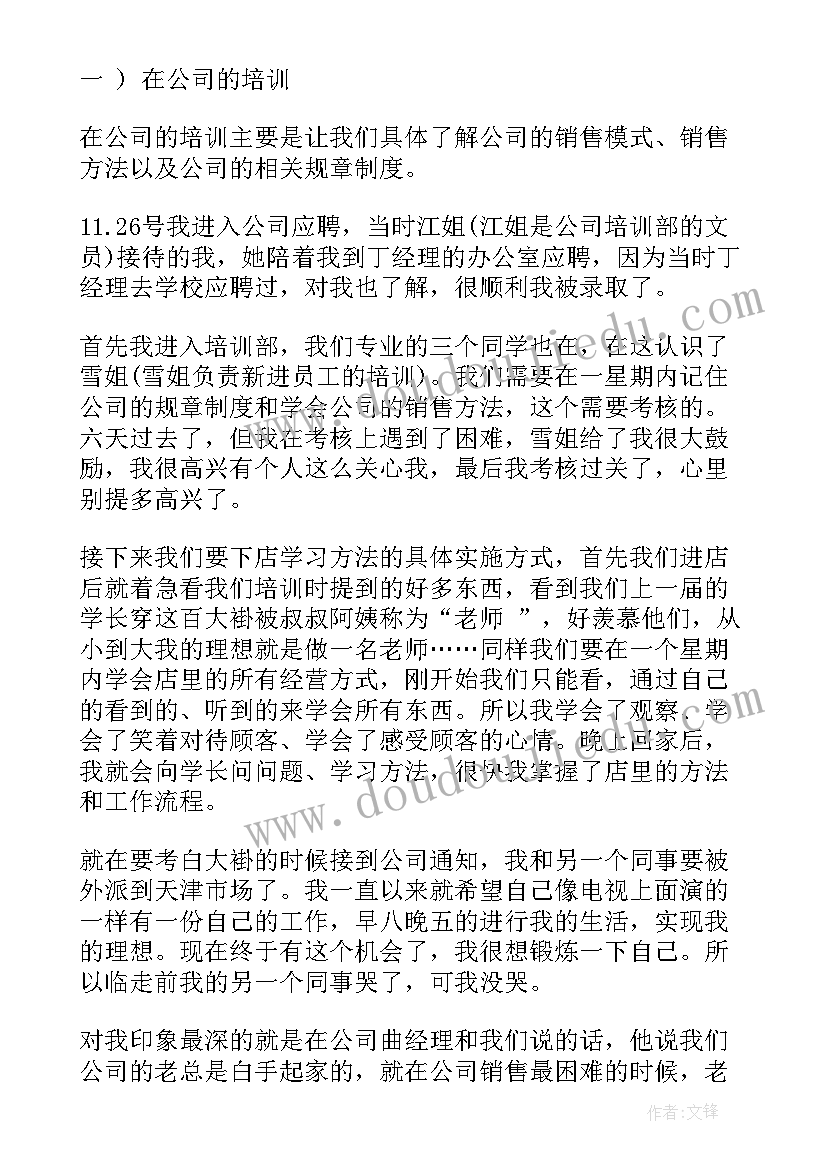 2023年水泥销售工作总结 销售实习工作总结(模板8篇)