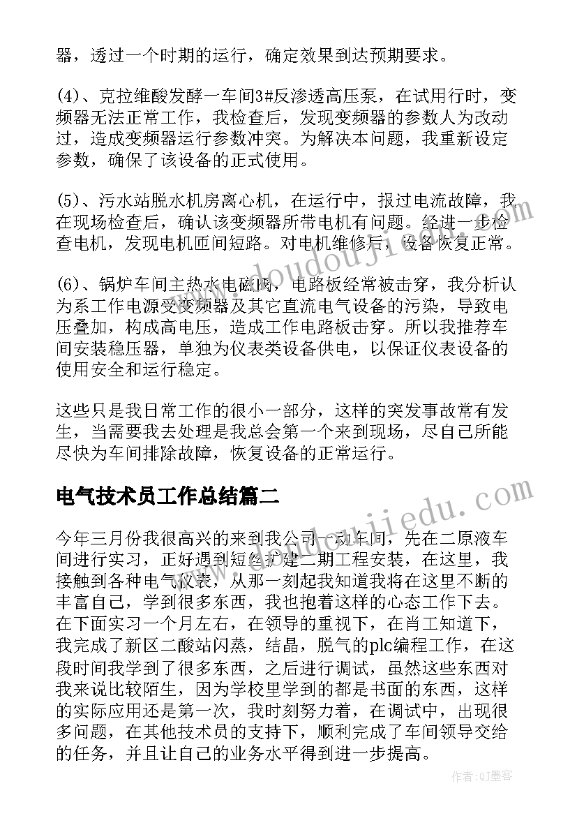 2023年电气技术员工作总结(优质9篇)