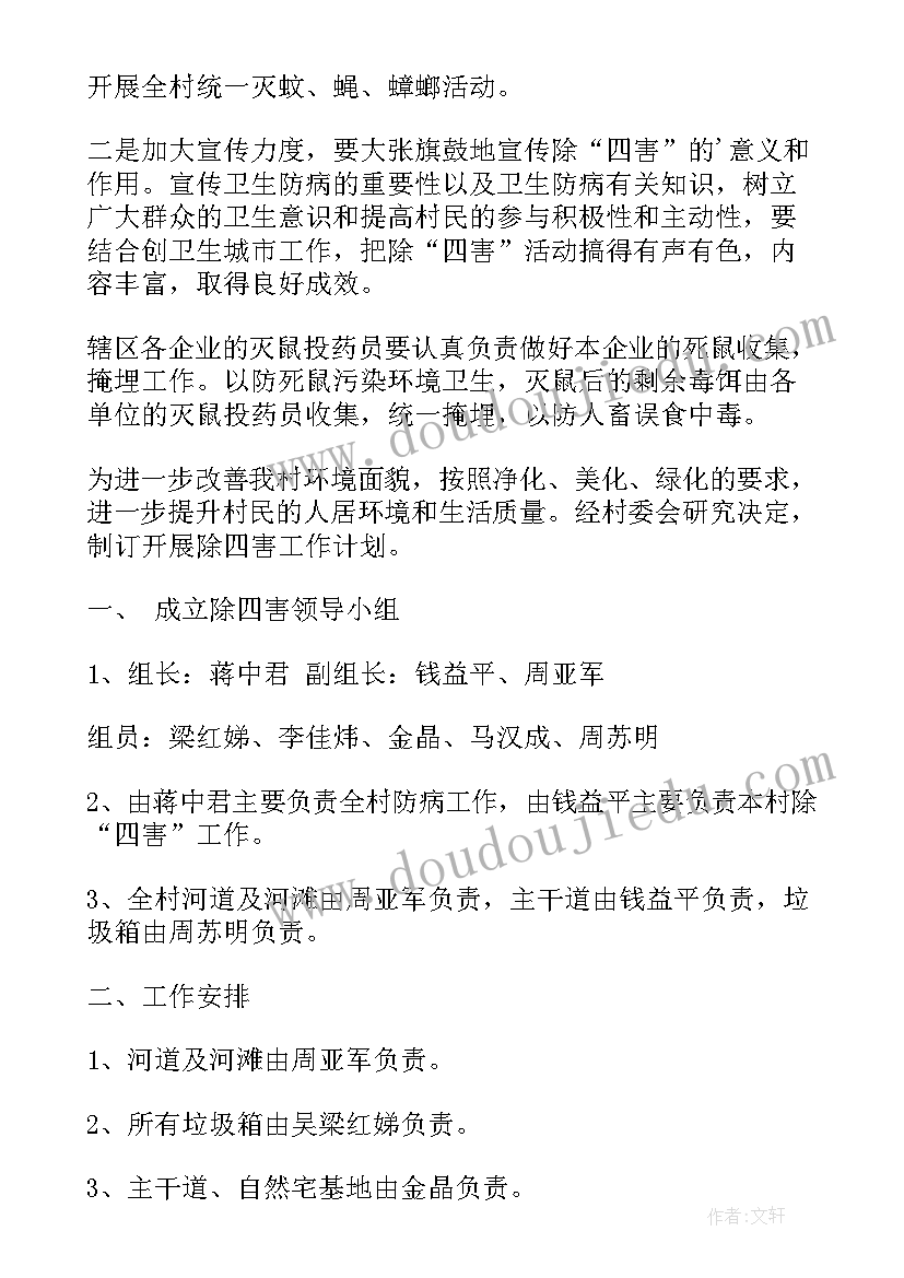 最新农村文明工作计划(通用9篇)