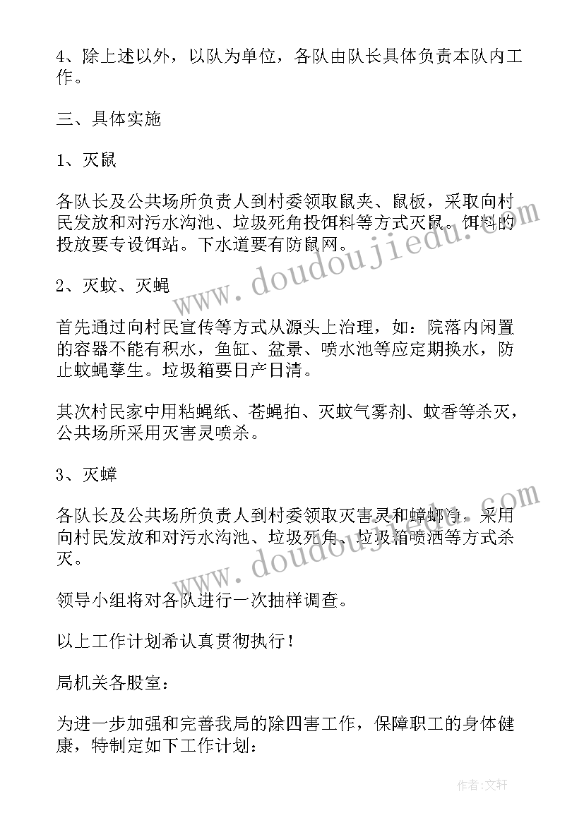 最新农村文明工作计划(通用9篇)