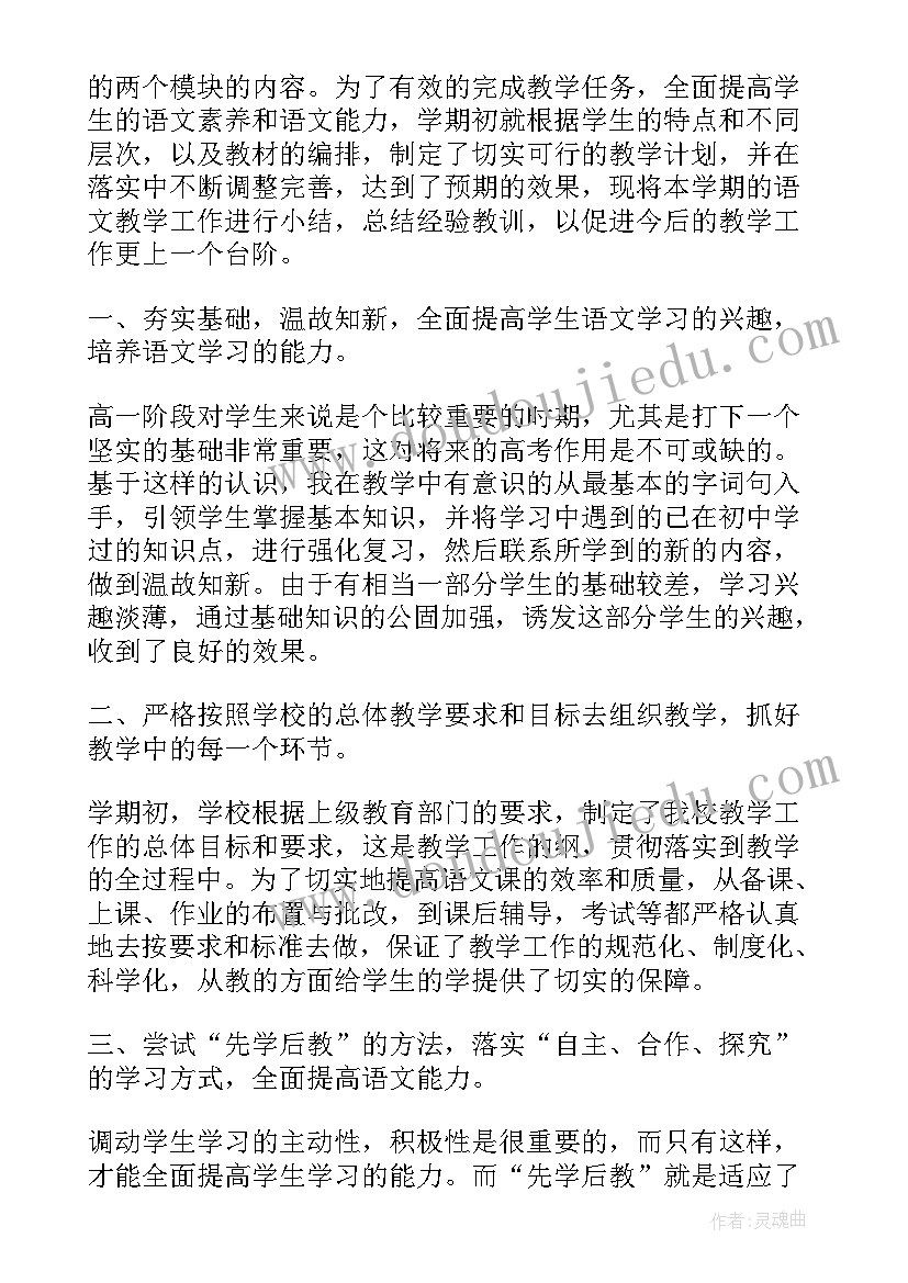 高中信息技术教学工作总结 高中语文教学工作总结(大全6篇)