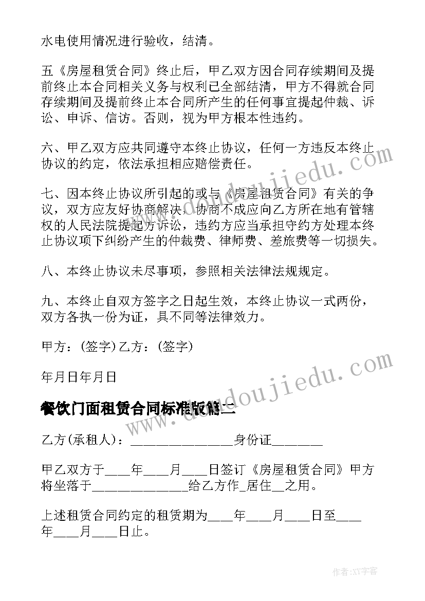 最新餐饮门面租赁合同标准版(模板8篇)