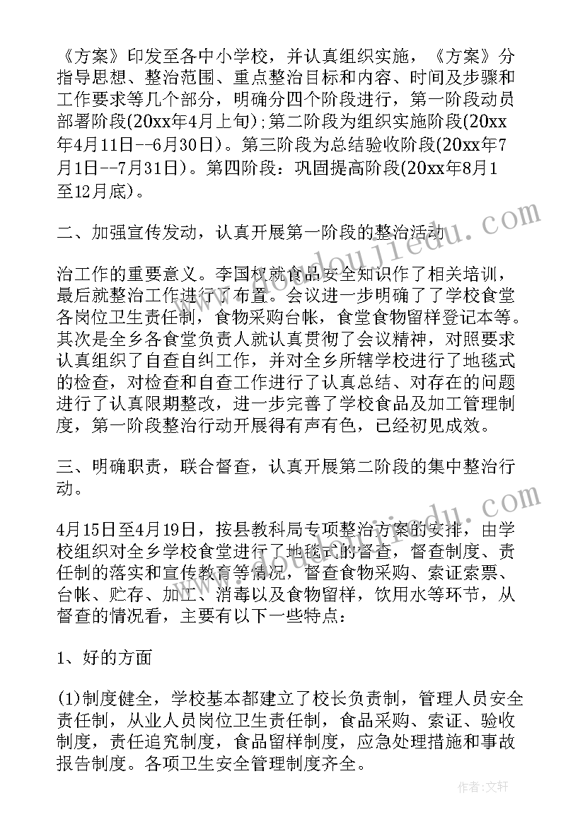 2023年校园周边整治工作简报 学校专项整治工作总结(大全10篇)