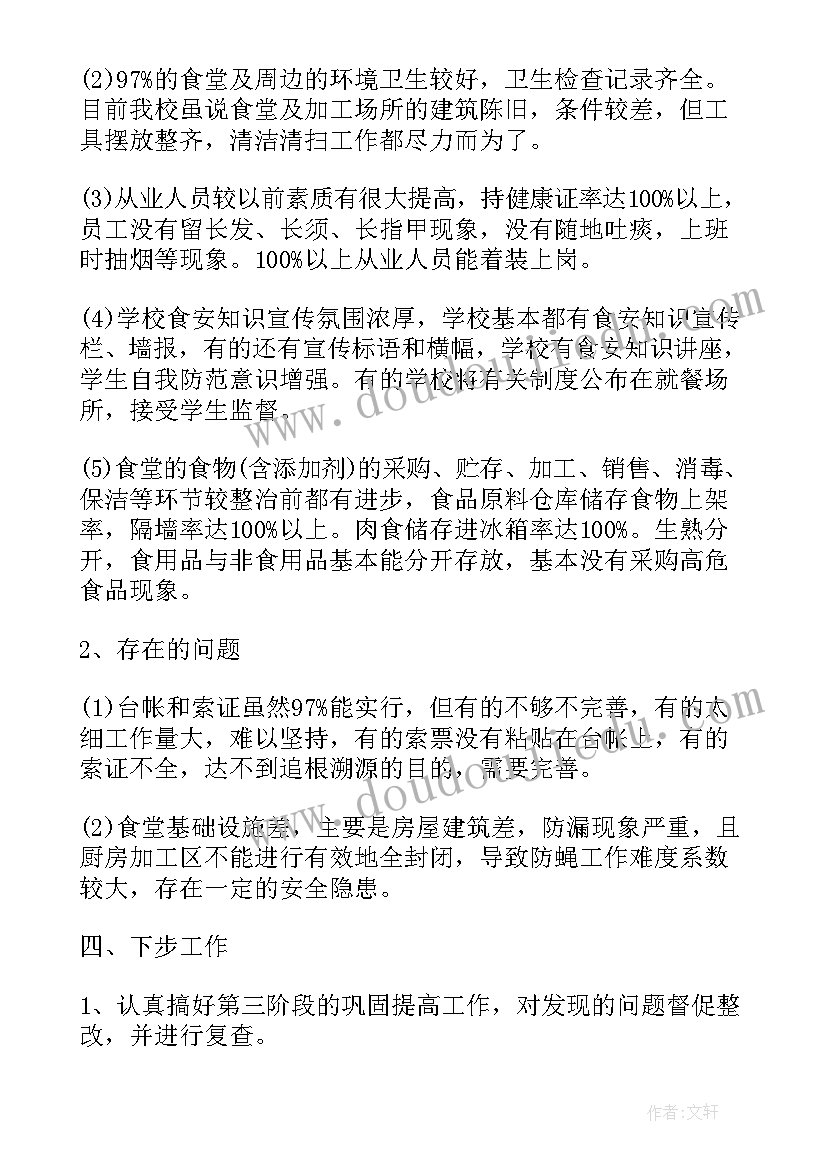 2023年校园周边整治工作简报 学校专项整治工作总结(大全10篇)