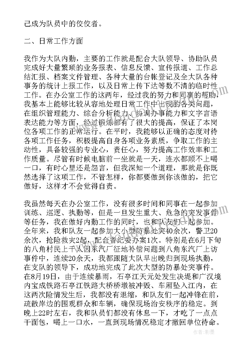 辅警工作总结精辟(通用8篇)