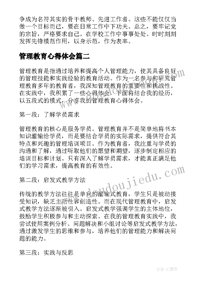 管理教育心得体会 学籍管理教育心得体会(优秀7篇)