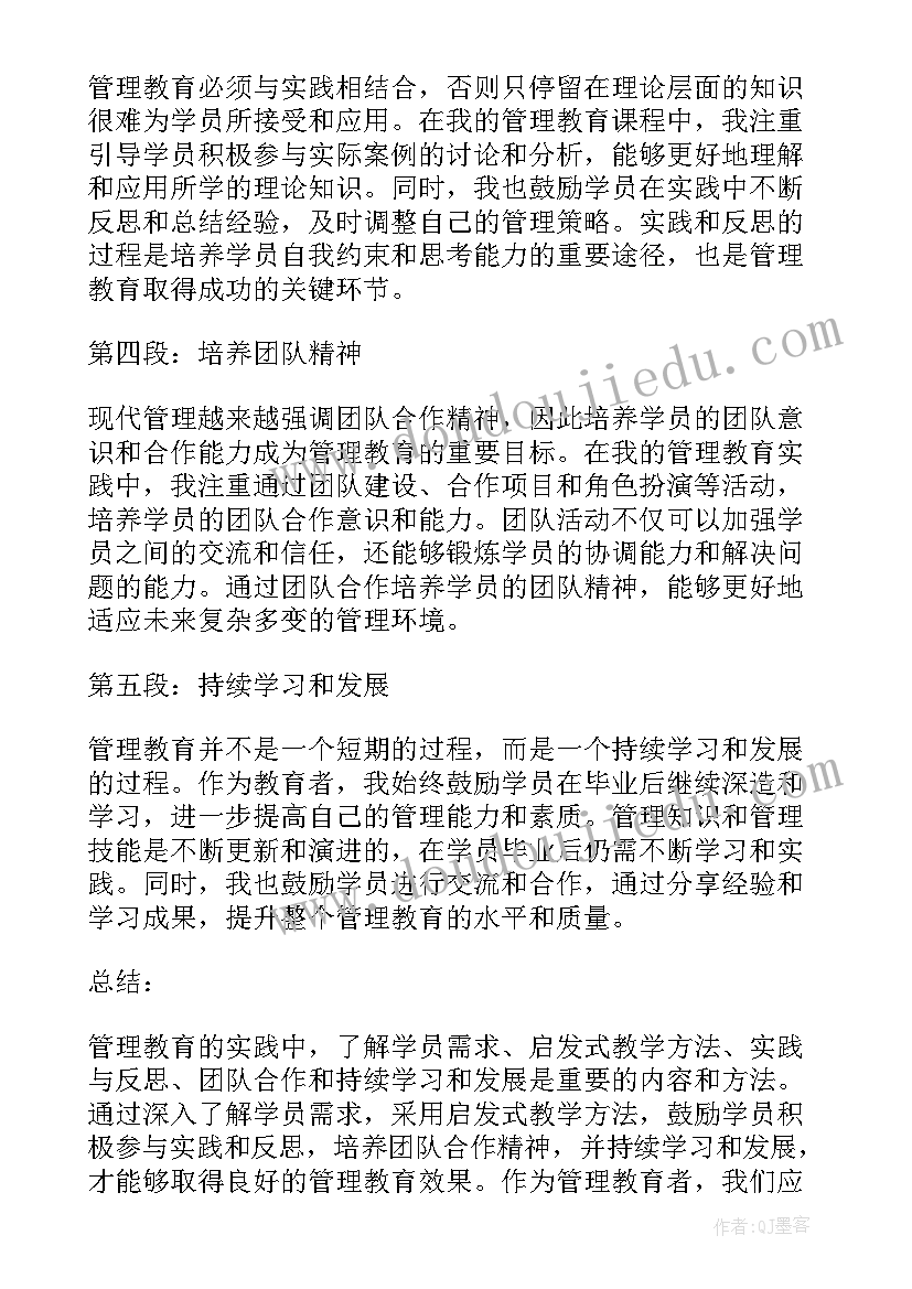 管理教育心得体会 学籍管理教育心得体会(优秀7篇)