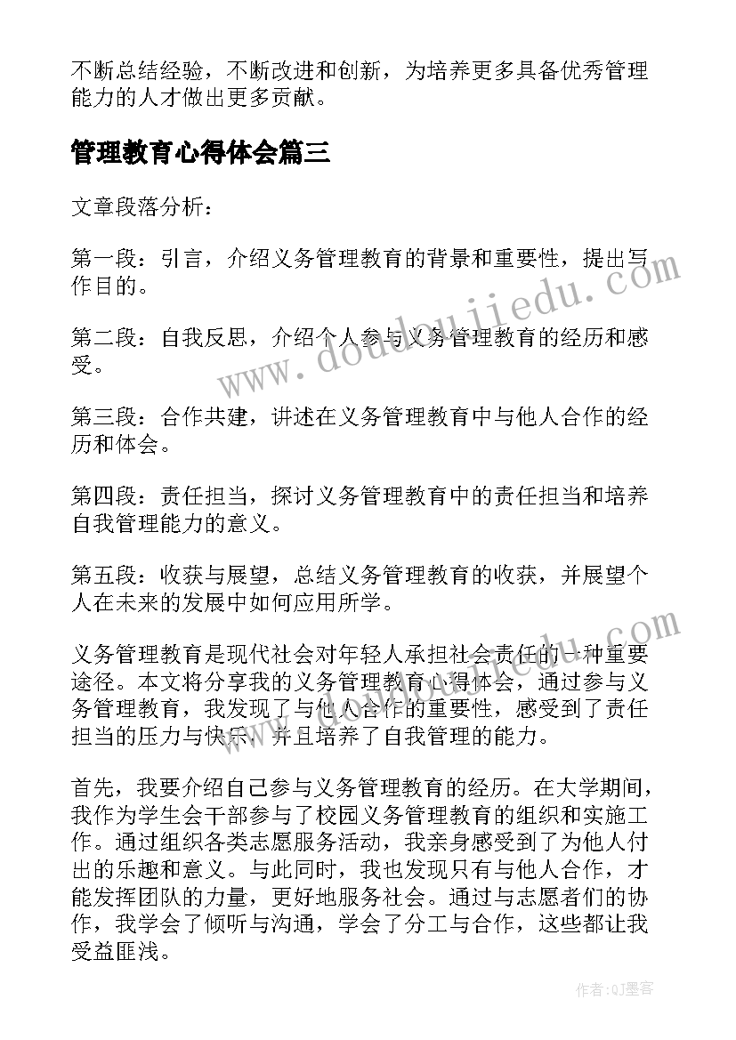 管理教育心得体会 学籍管理教育心得体会(优秀7篇)