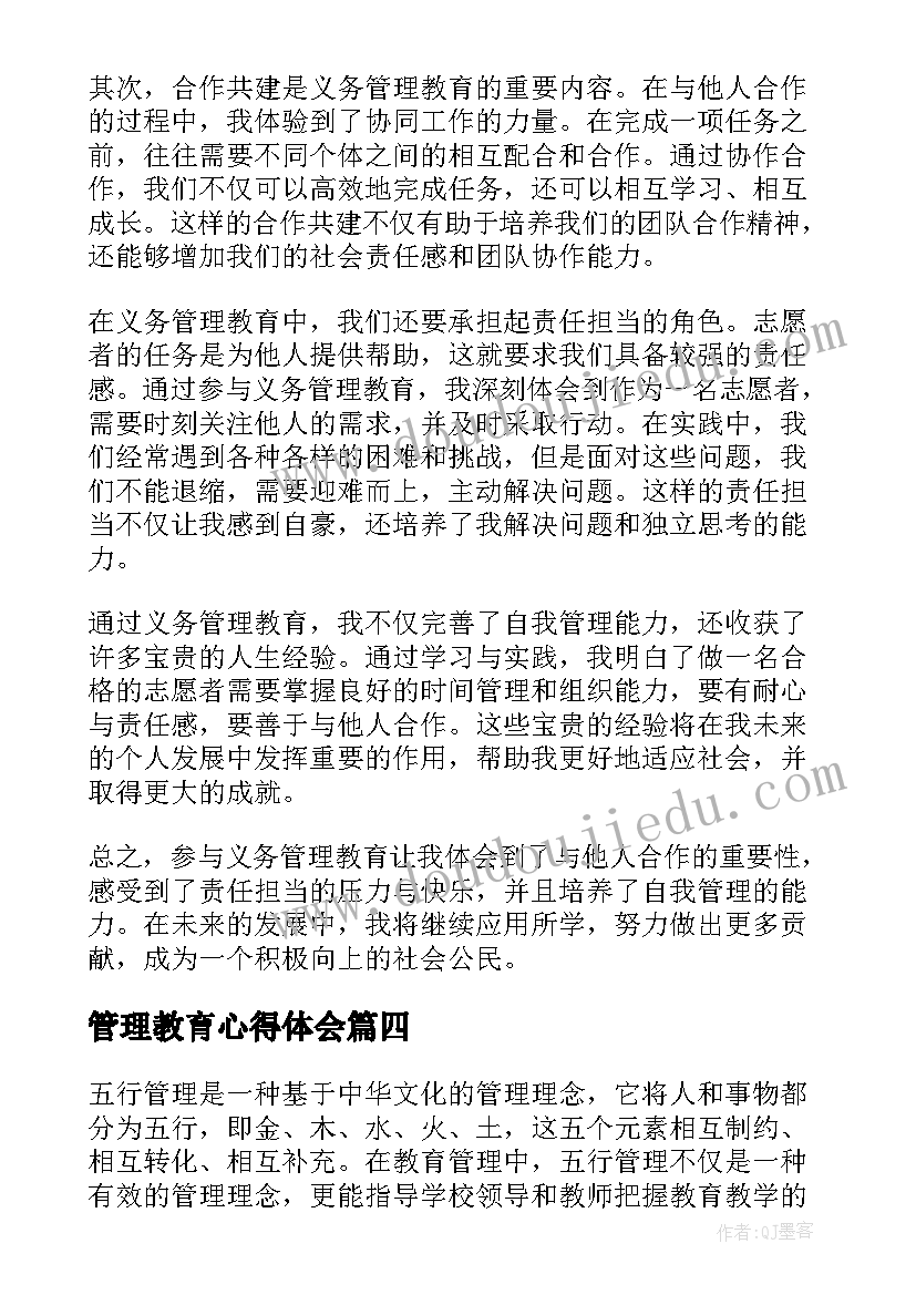 管理教育心得体会 学籍管理教育心得体会(优秀7篇)