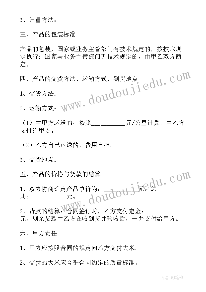 黄金购销合同 饲料买卖合同(模板5篇)