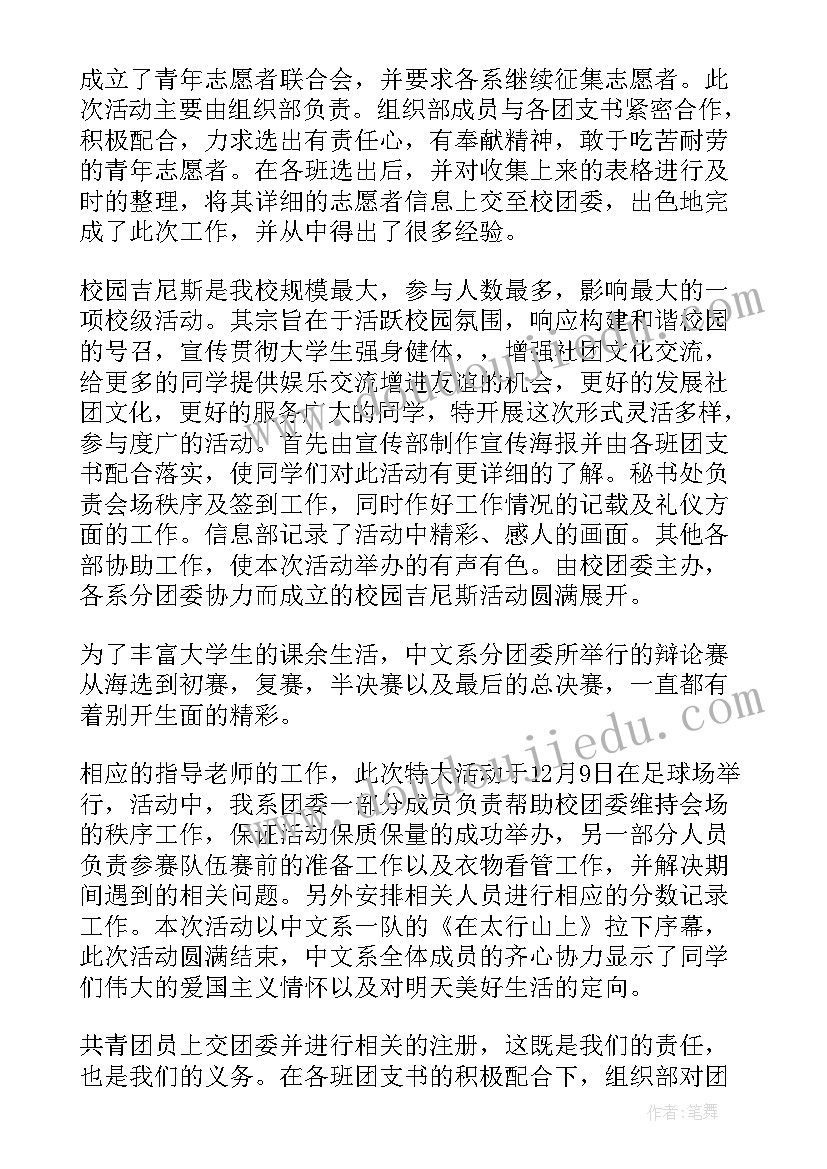 最新乡镇团委工作总结(实用5篇)