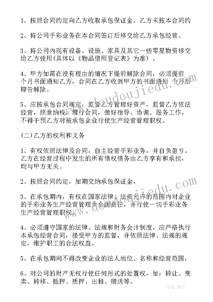 最新承包地合同合法(大全8篇)