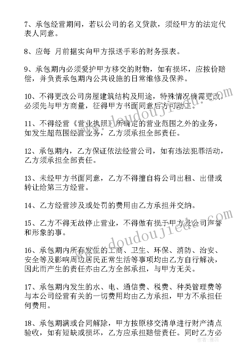 最新承包地合同合法(大全8篇)