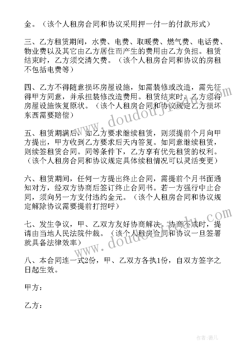 个人租房合同(优质6篇)