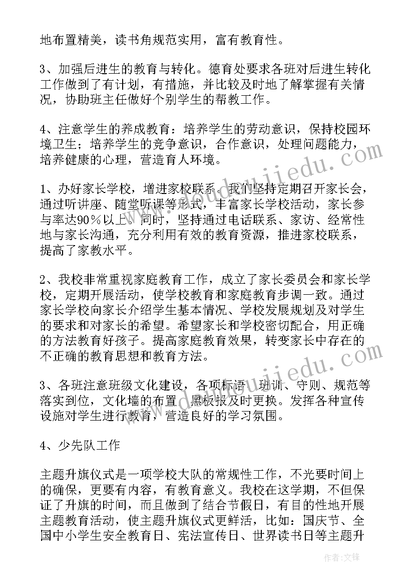 小学教师校本研修工作总结 小学工作总结(实用7篇)