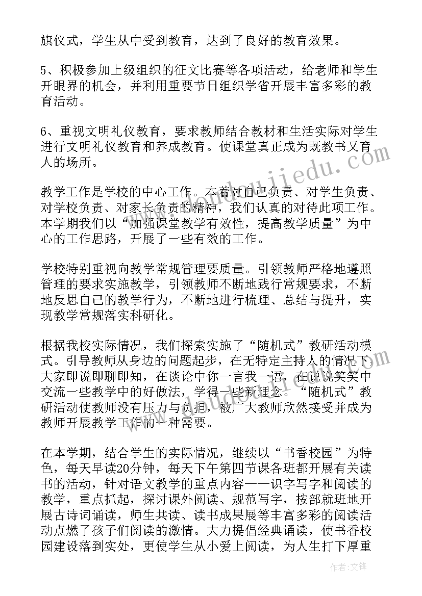 小学教师校本研修工作总结 小学工作总结(实用7篇)