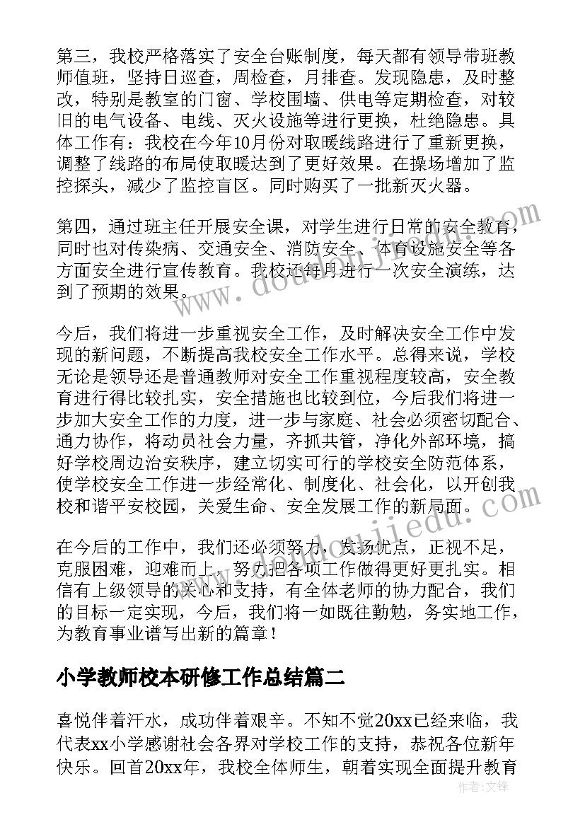 小学教师校本研修工作总结 小学工作总结(实用7篇)