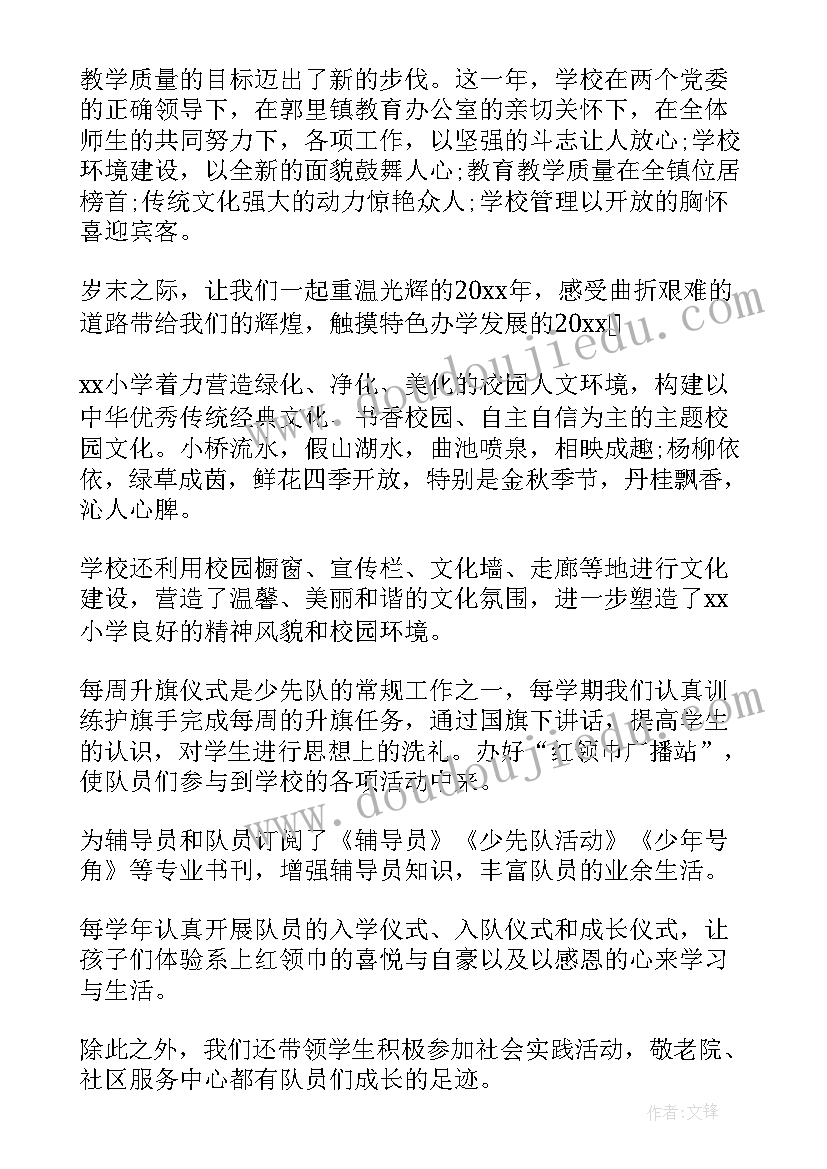 小学教师校本研修工作总结 小学工作总结(实用7篇)