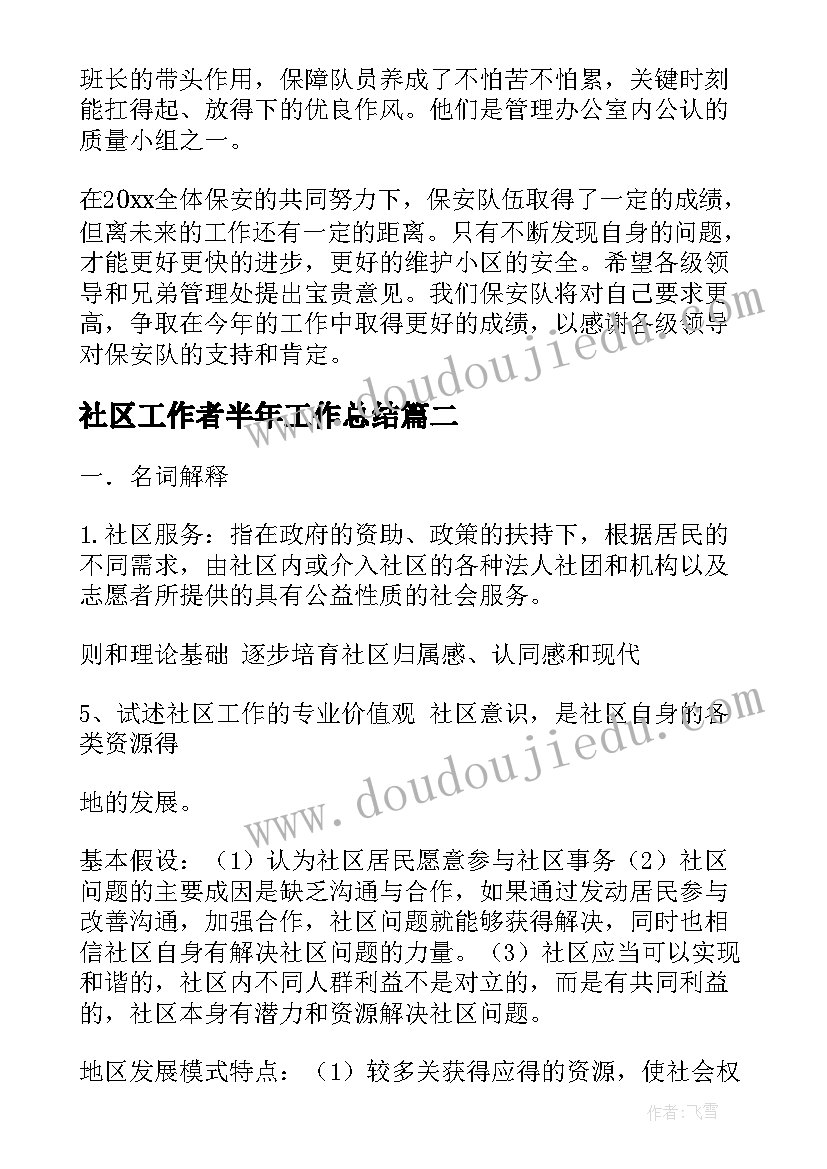 最新社区工作者半年工作总结(优秀8篇)