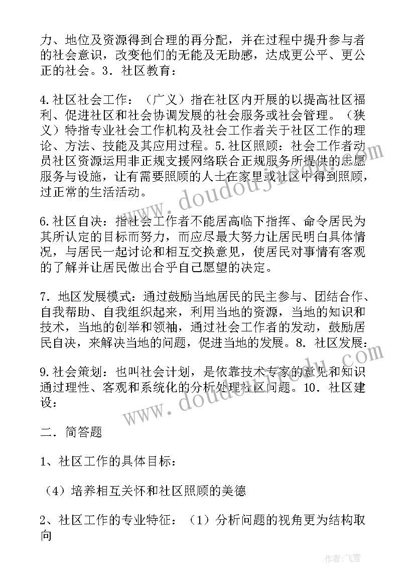 最新社区工作者半年工作总结(优秀8篇)