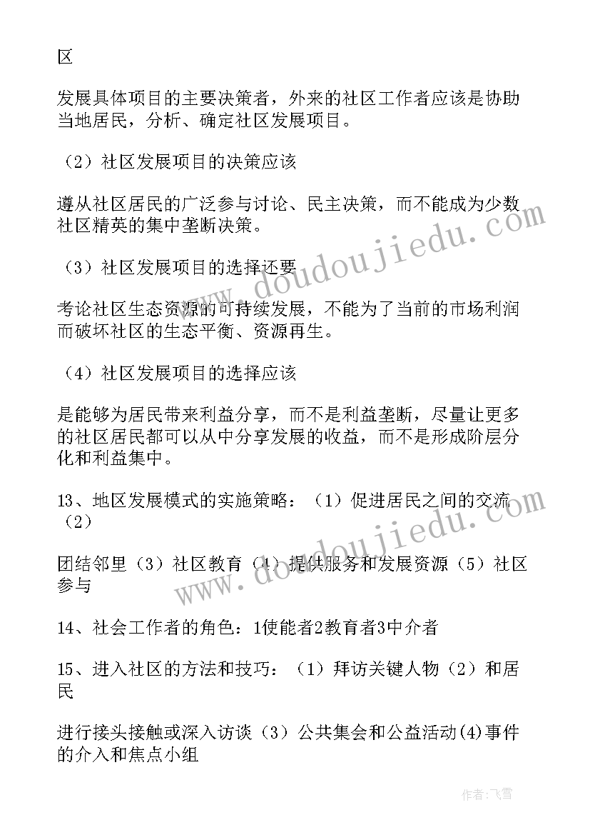 最新社区工作者半年工作总结(优秀8篇)