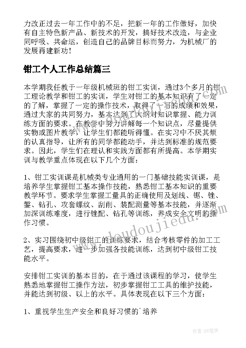 钳工个人工作总结(模板9篇)