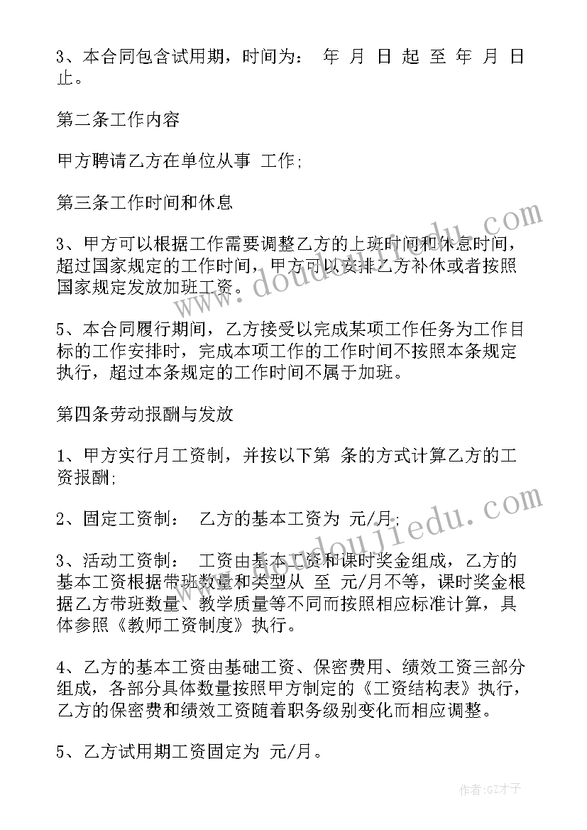 2023年学校与学校的合作协议 学校劳务合同(实用6篇)