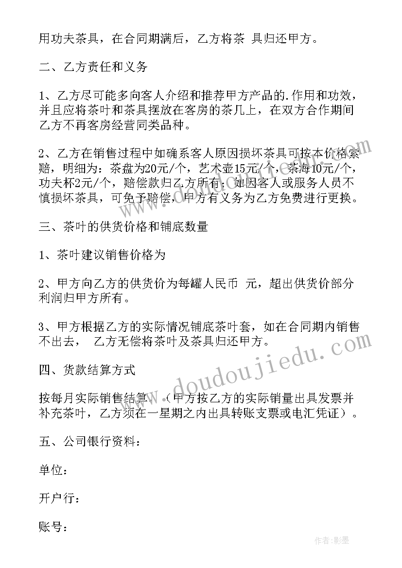 茶叶购销合同(实用6篇)