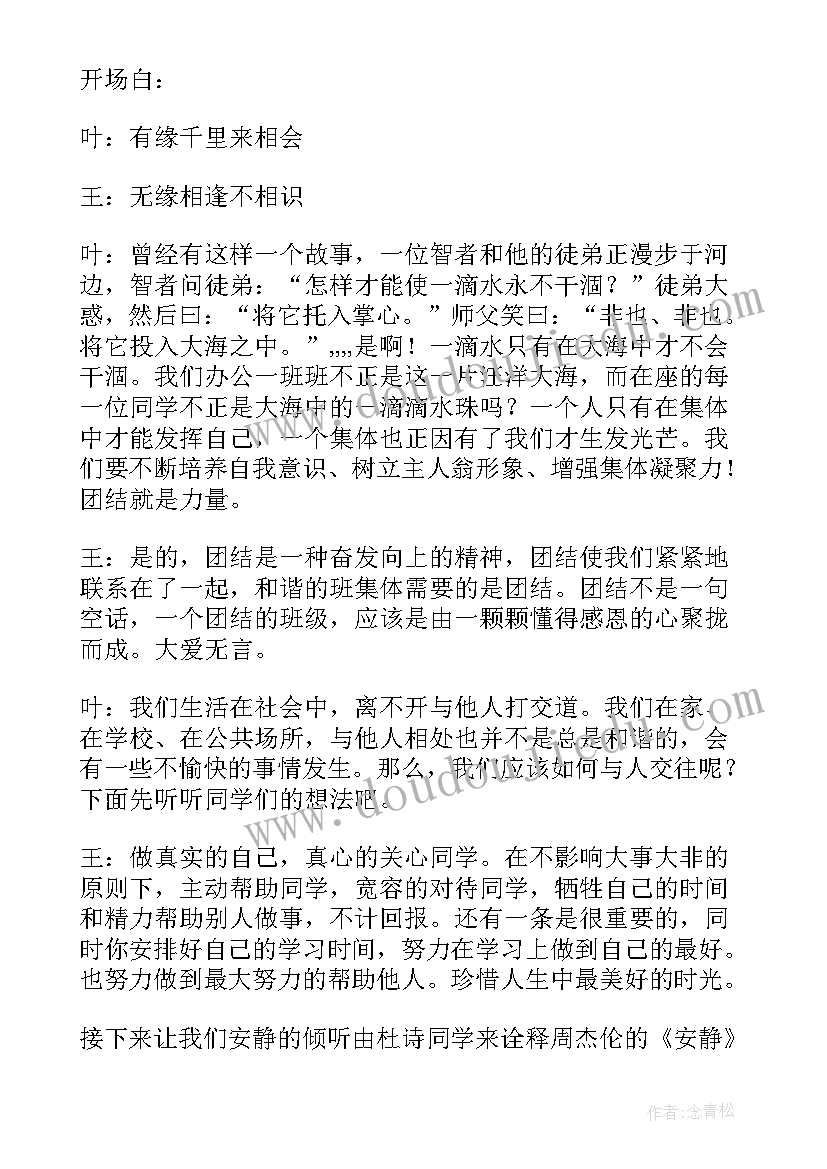 2023年高校班会设计 高校班会设计方案(精选5篇)