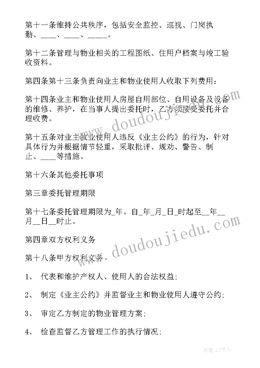 最新维修工程合同版 维修工程合同(通用8篇)