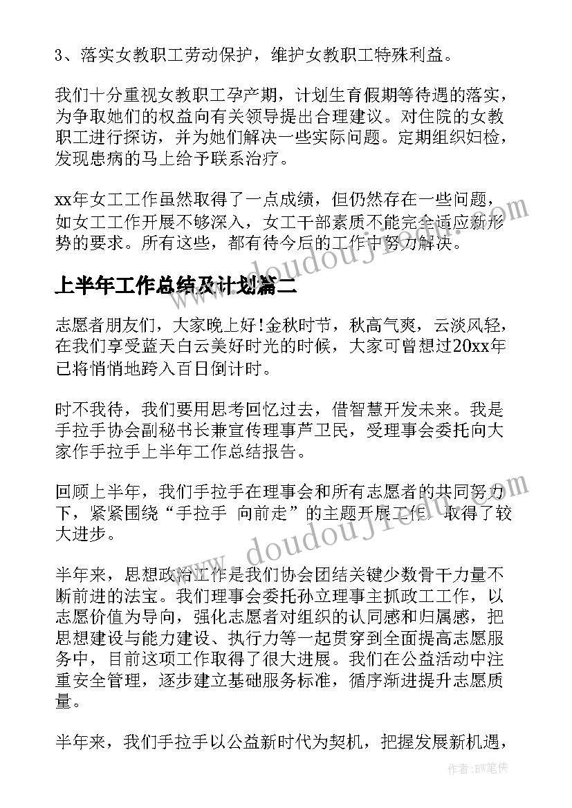 最新上半年工作总结及计划(大全9篇)