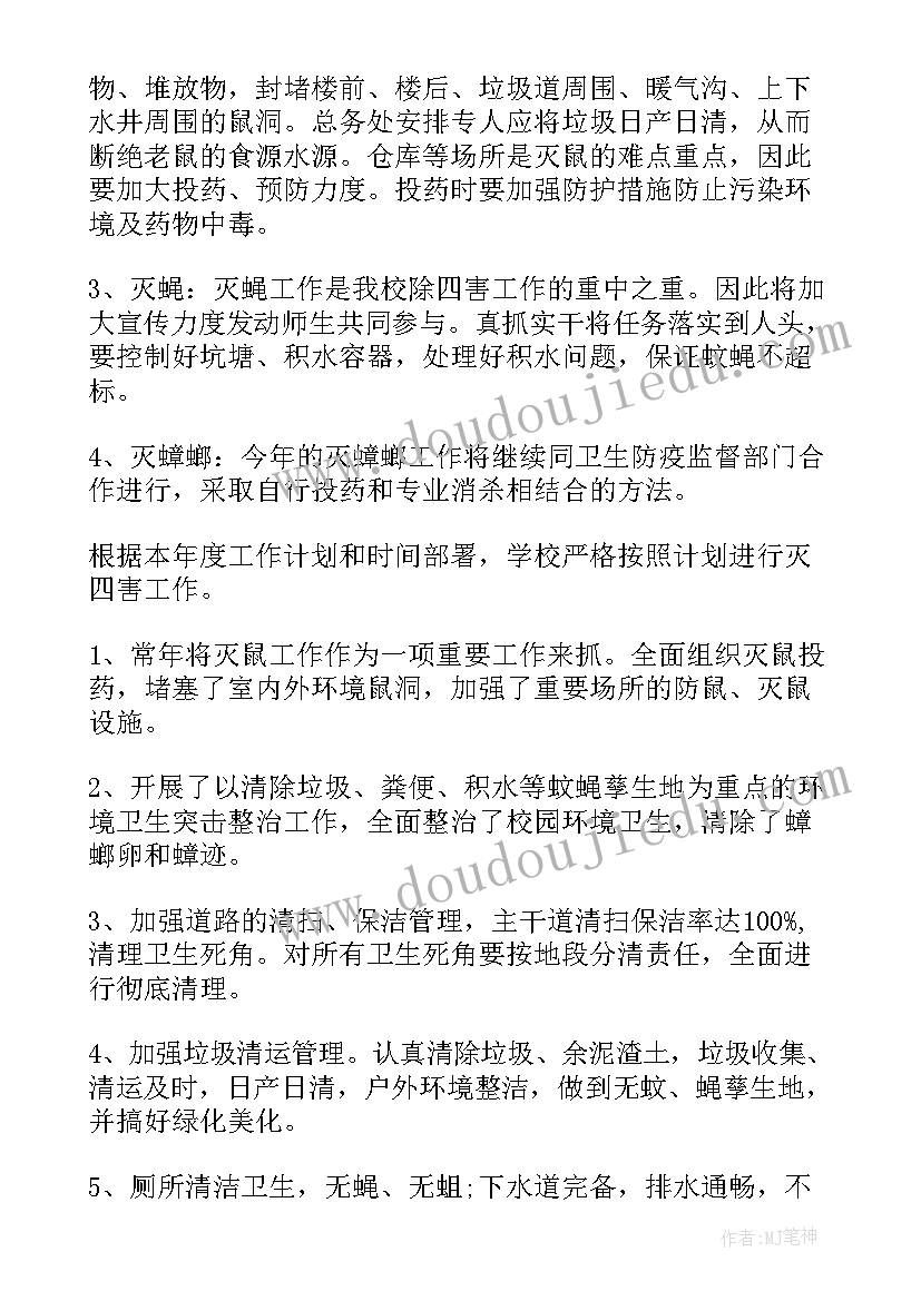 2023年除四害工作总结(实用7篇)