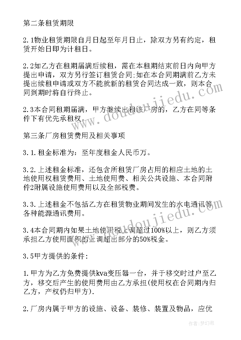 2023年工厂设备租赁合同(模板6篇)