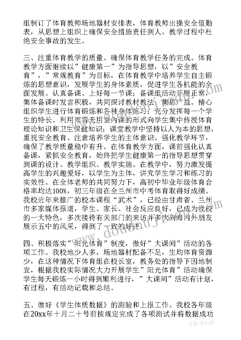 最新事业单位思想工作总结 体育老师教学工作总结(模板7篇)