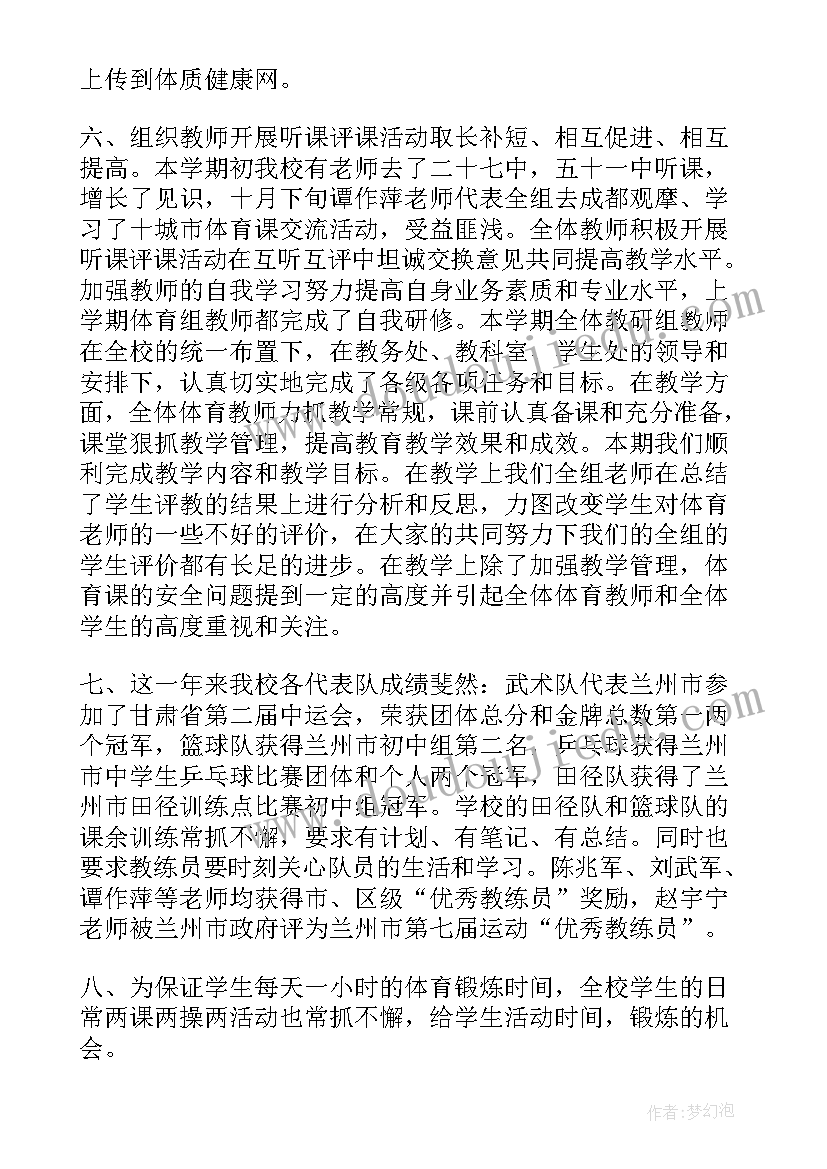 最新事业单位思想工作总结 体育老师教学工作总结(模板7篇)