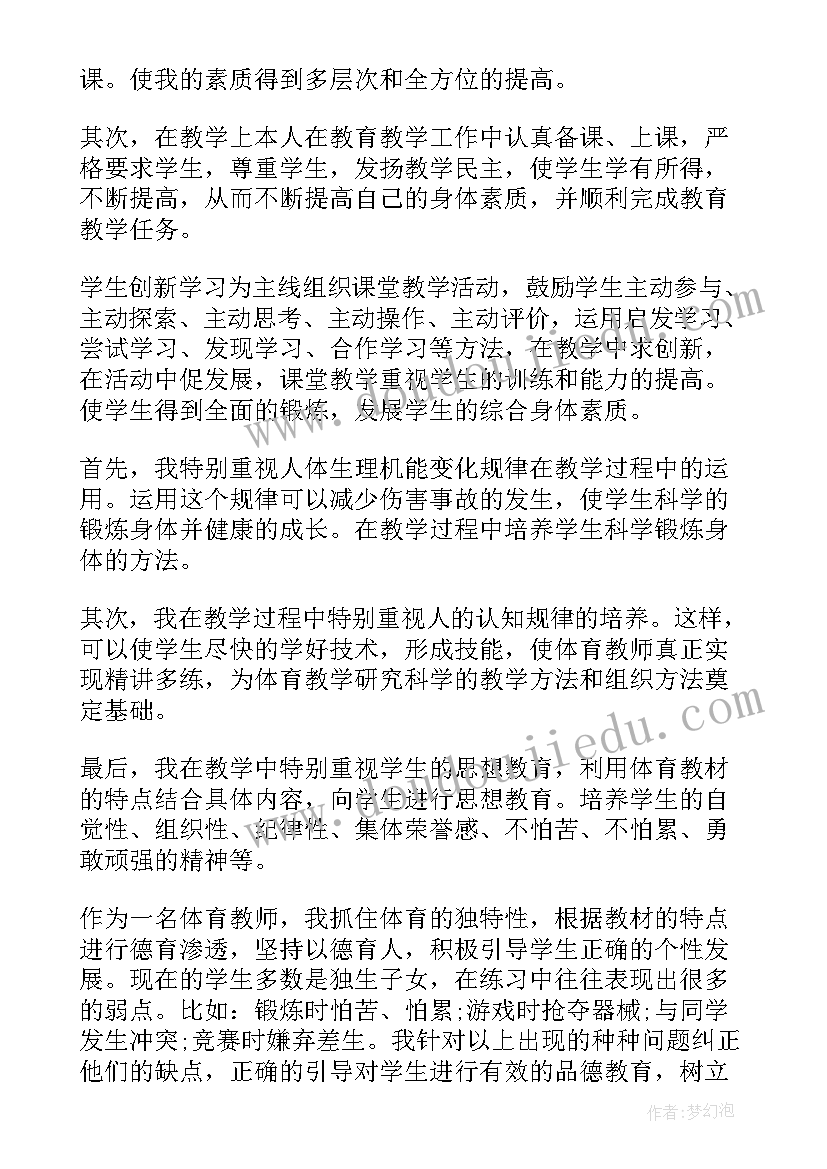 最新事业单位思想工作总结 体育老师教学工作总结(模板7篇)