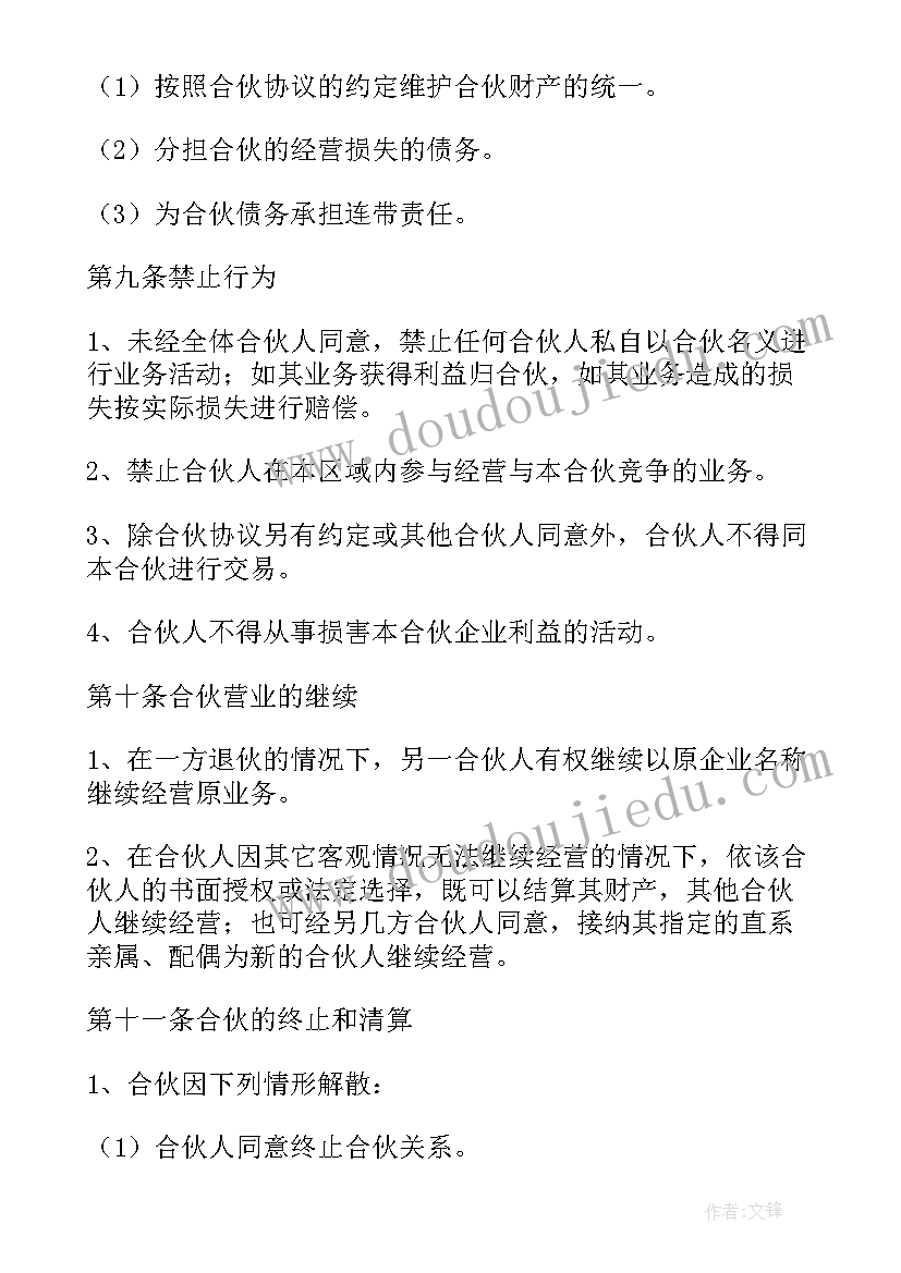 最新餐厅合伙协议合同 开餐厅合伙协议(实用5篇)