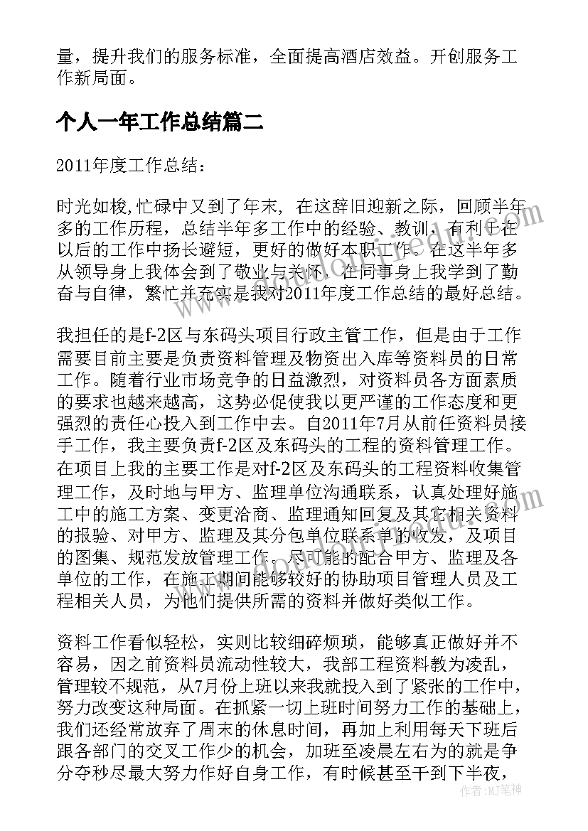 最新个人一年工作总结(大全9篇)