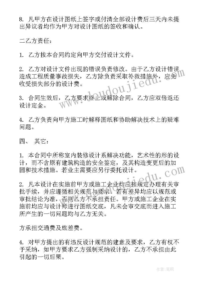 最新婚房装修租房合同(大全7篇)