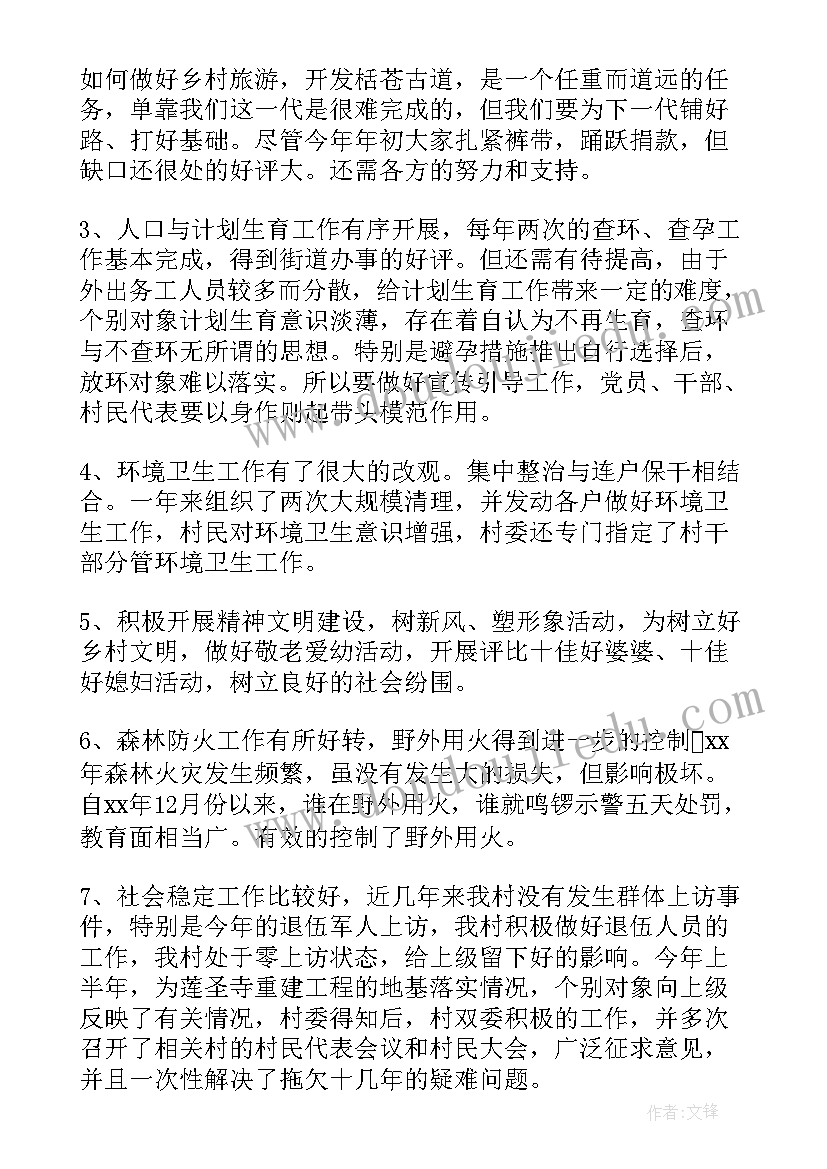 2023年村委工作总结(优秀10篇)