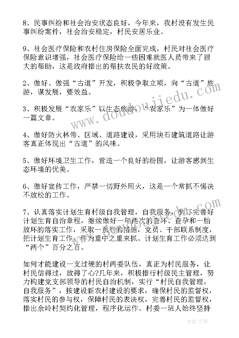 2023年村委工作总结(优秀10篇)