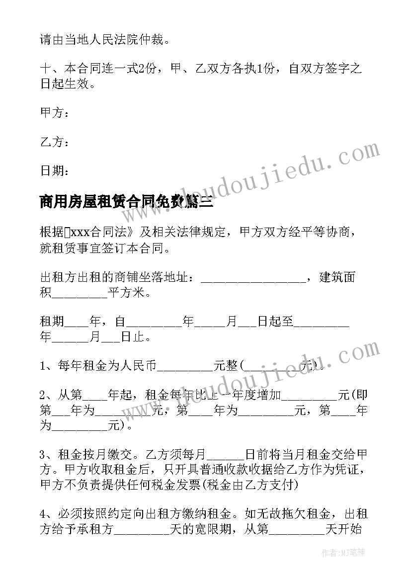 2023年商用房屋租赁合同免费(通用5篇)