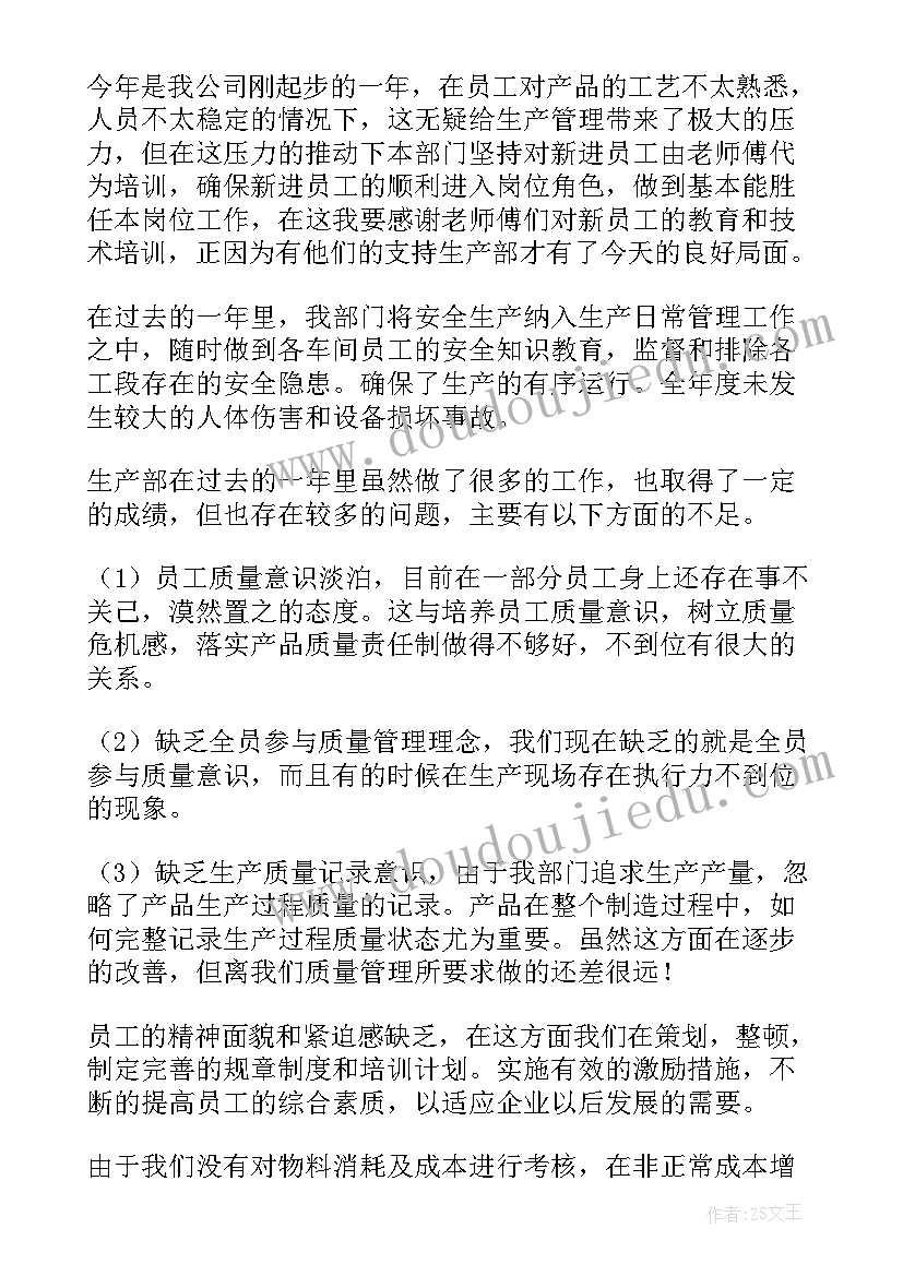 铝单板车间主任月度工作总结 车间主任工作总结(模板9篇)